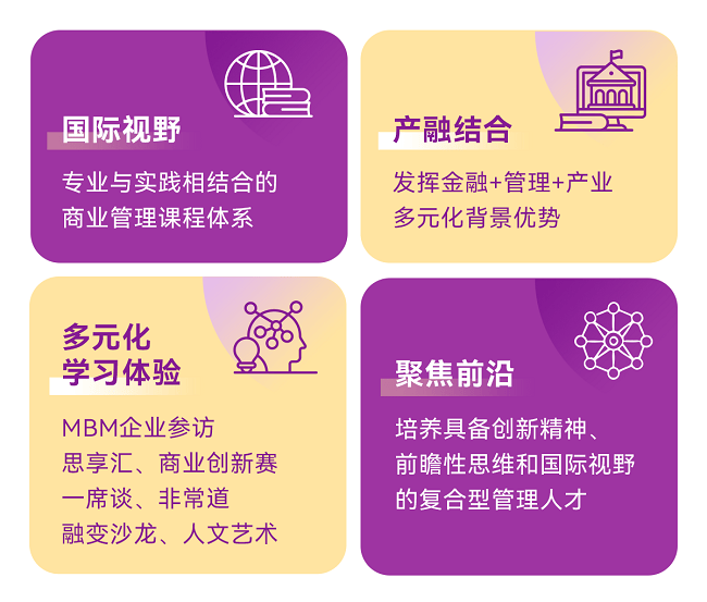 8月13日截止！MBM2027级第二批次入学申请倒计时(图2)