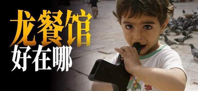 原创            龙餐馆，这片子到底好在哪？为啥看的人这么多？| 地球知识局