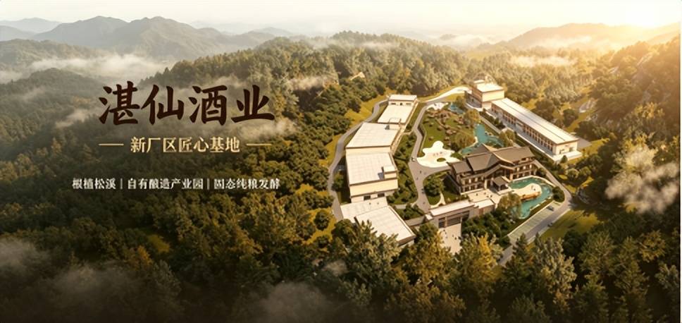 新起点,新征程——湛仙酒业新厂综合楼奠基暨封坛盛典圆满落幕