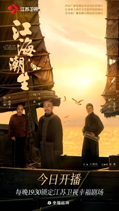 原创            何冰杨立新郝平王鸥组“戏骨局” 《江海潮生》江苏卫视开播