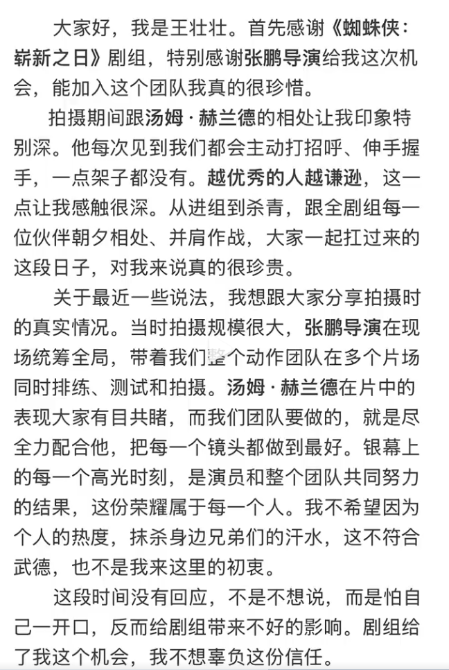 荷兰弟替身回应《蜘蛛侠》争议：只是想分享进组喜悦封面图