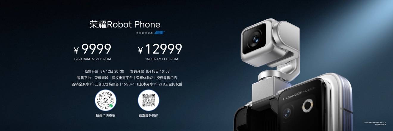 《机器人手机来了,荣耀Robot Phone引领手机迈入具身交互新纪元》