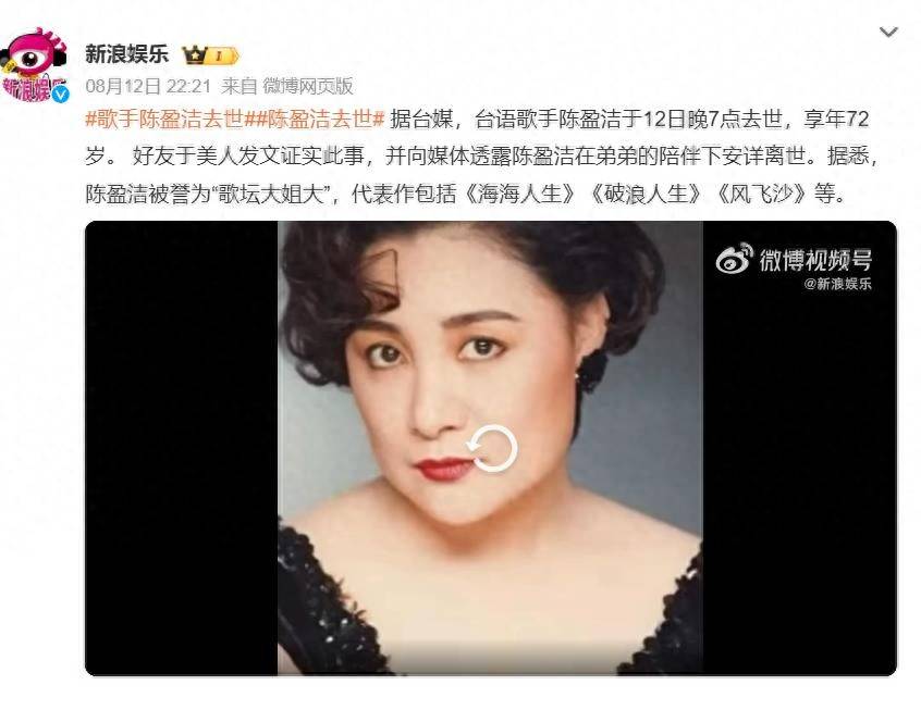 “歌坛大姐大”陈盈洁去世，享年72岁，一生无儿无女