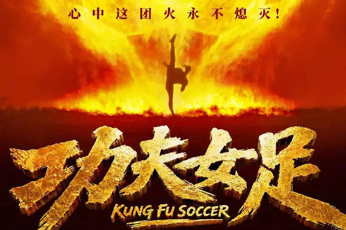 周星驰经纪人疑似内涵《龙餐馆》偷票房 影院称是《功夫女足》票务操作失误封面图