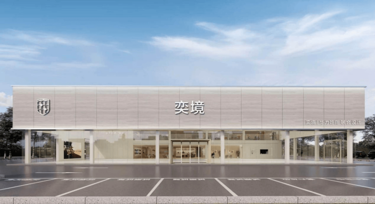华为慧通深度赋能，奕境汽车全国首家用户中心落地武汉！229.png