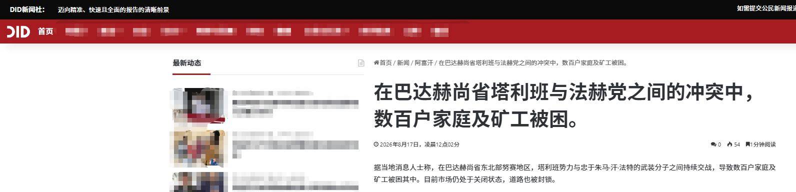 塔利班执政阿富汗5年,乱象不断发生,乡间又冒出全新武装_法特_巴达赫尚省_特种部队
