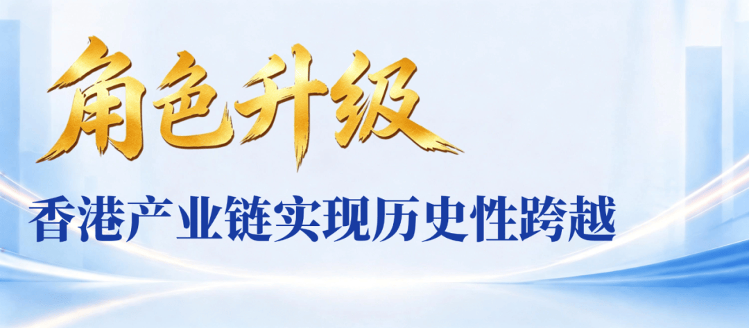 湾区引擎|从「前店后厂」到「共同研发」:香港在大湾区产业链中的增值新角色(图5) 湾区引擎|从「前店后厂」到「共同研发」:香港在大湾区产业链中的增值新角色(图5)