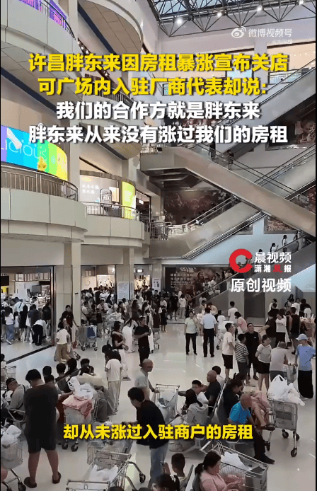 胖东来被涨租逼走，为啥它不直接涨入驻商户的租金来平摊？这一权衡背后有啥考量吗？