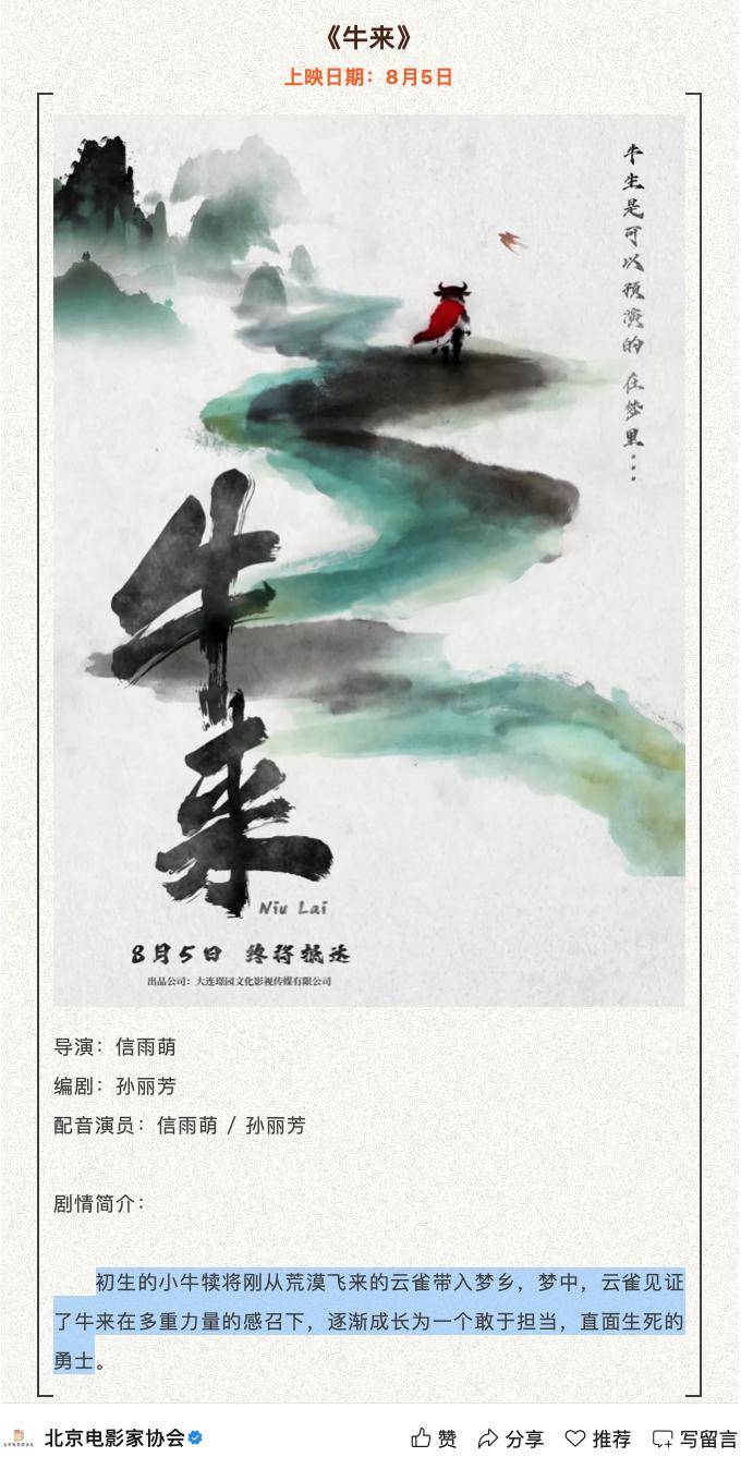 网友真金白银“搞抽象”，《牛来》导演赚麻了！