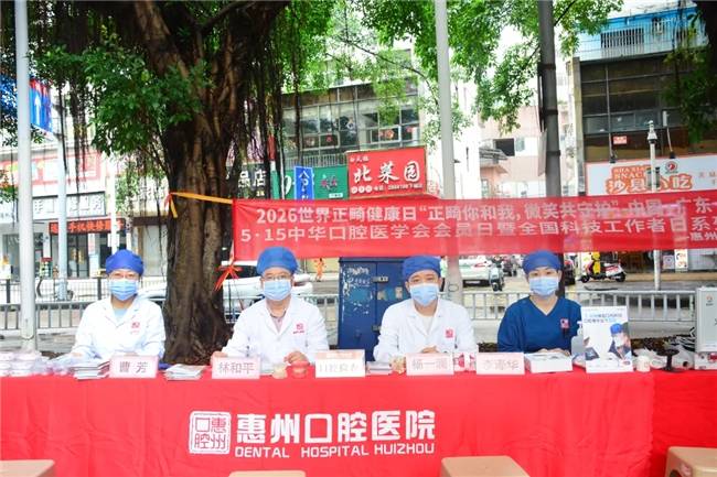 惠州口腔医院:于牙齿毫厘之间 雕琢“笑容密码”(图6) 惠州口腔医院:于牙齿毫厘之间 雕琢“笑容密码”(图6)