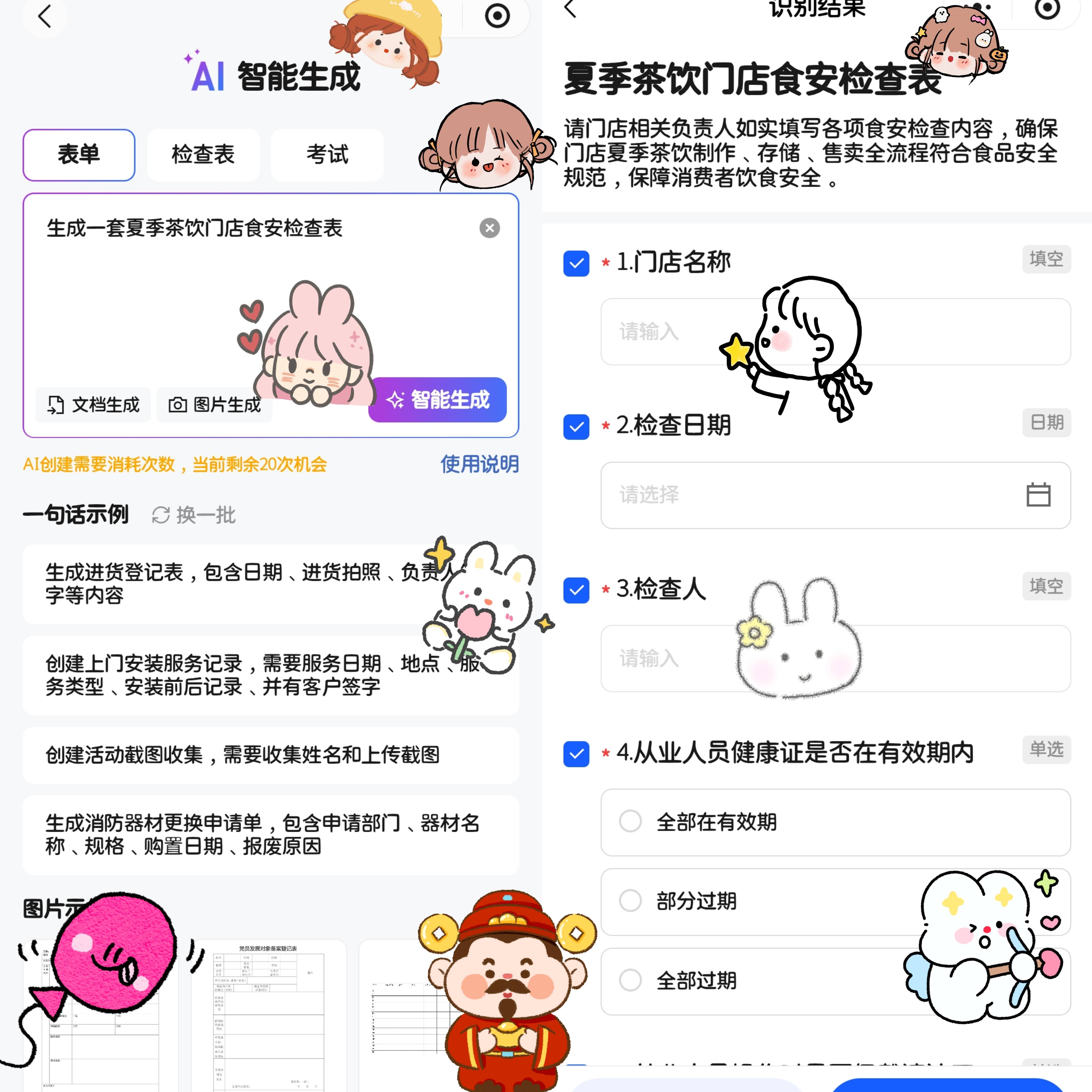 餐饮人别卷自己！3款AI工具帮你轻松管店_门店_连锁_整改