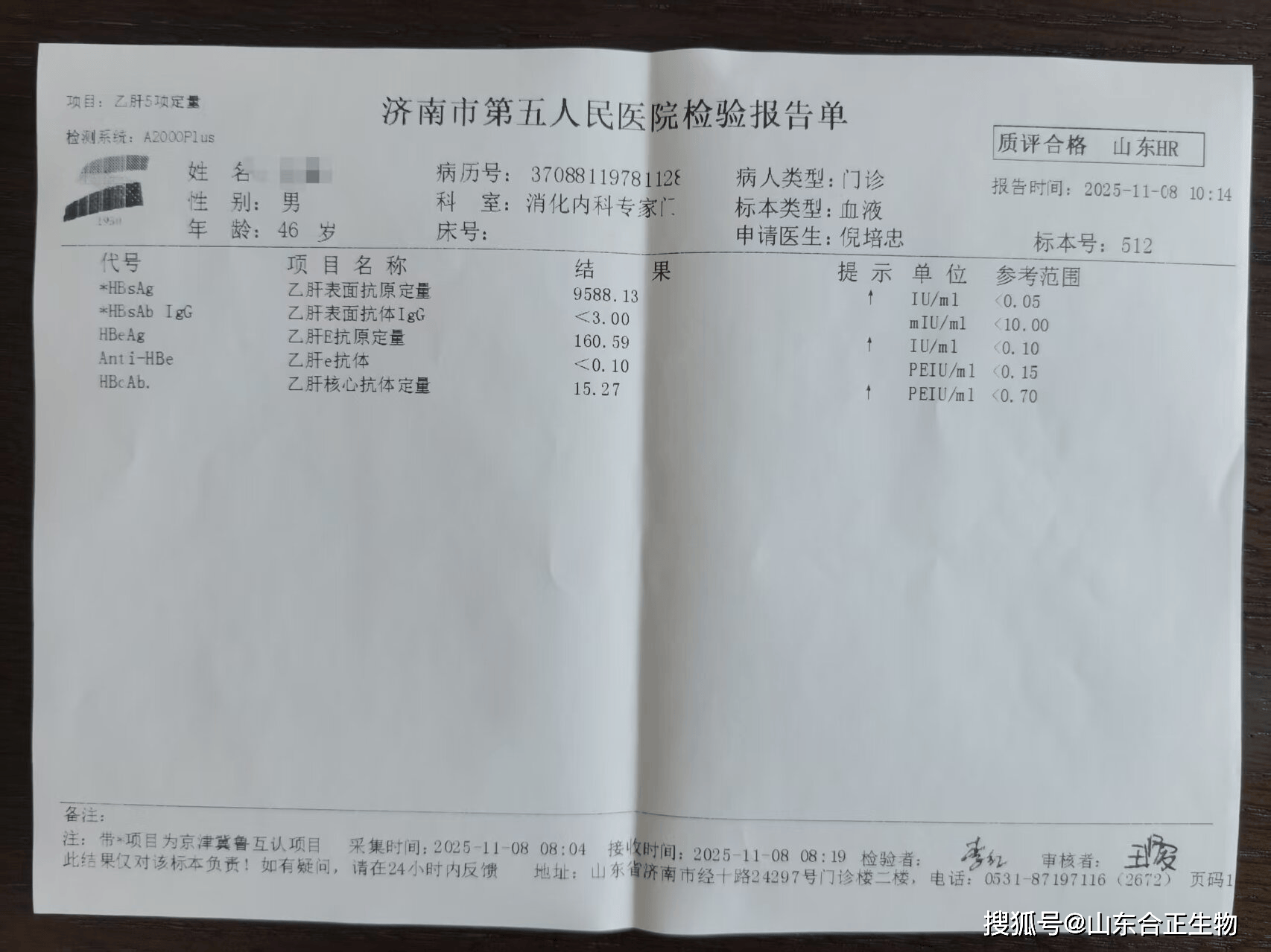 乙肝五项.png