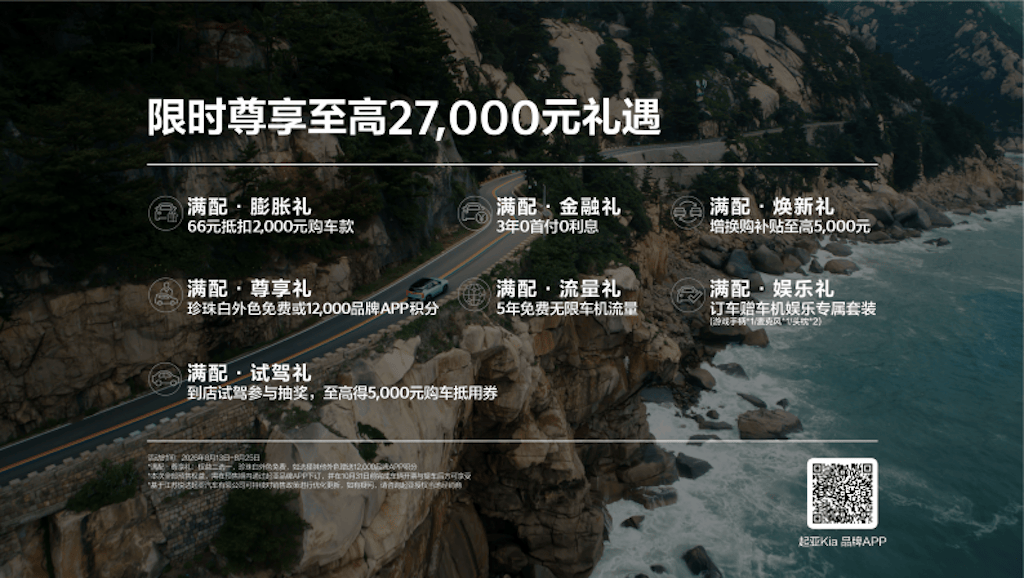 起亚官宣蔡徐坤担任品牌代言人！全新赛图斯预售火热进行中，将于8月26日满配上市652.png