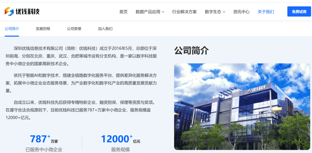 万亿版图下的静默收割 优钱科技系被指与四家支付机构乱扣费(图6) 文章配图-1