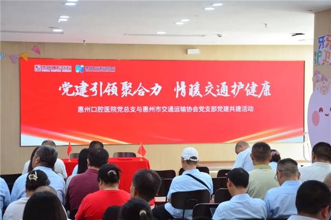 党建引领聚合力,情暖交通护健康——惠口党总支与惠州交协党支部党建共建(图1) 党建引领聚合力,情暖交通护健康——惠口党总支与惠州交协党支部党建共建(图1)
