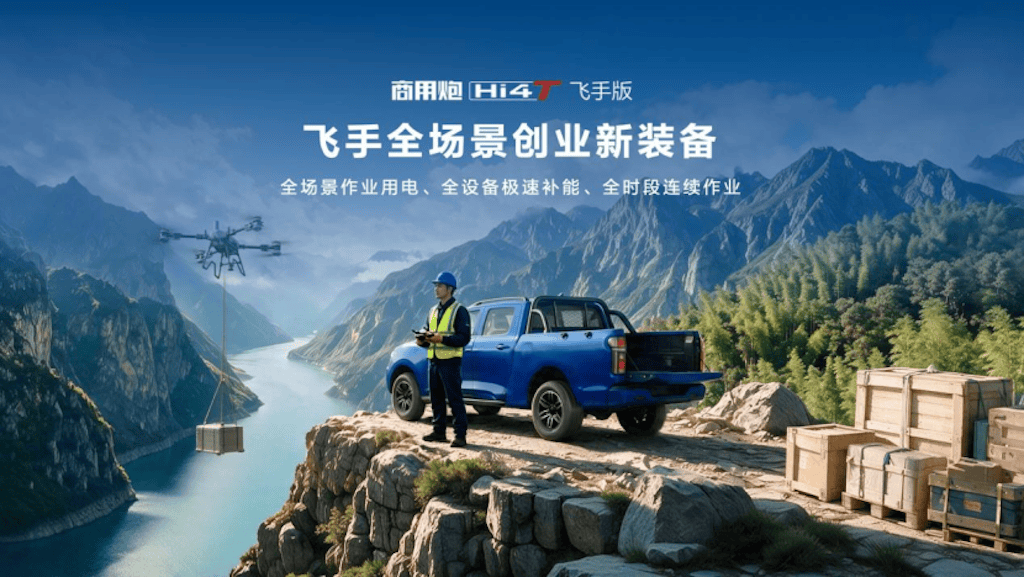 成都车展:长城炮Hi4-T生态车型发布,飞手版15.18万元起817.png
