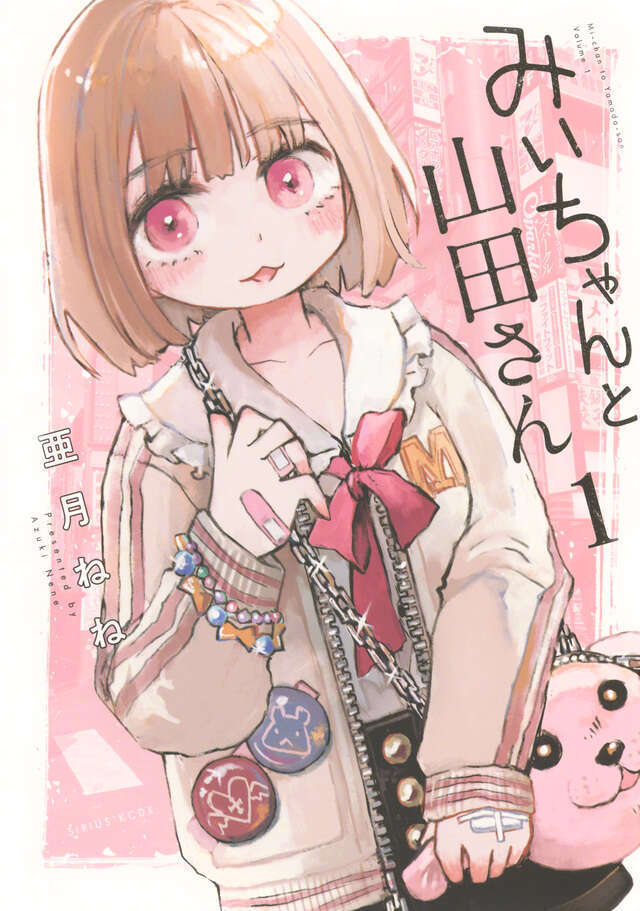 《实衣与山田小姐》再起风波，智力障碍支援团体公开意见书：不反对动画化，但担忧不止于作品本身_争议_创作