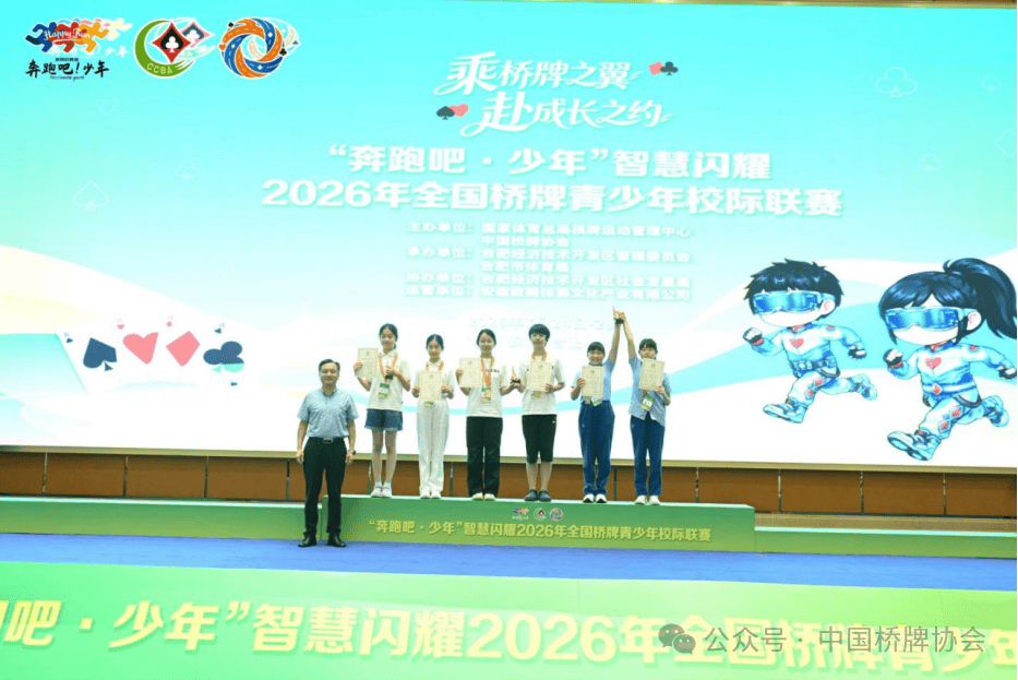 全国桥牌青少年校际联赛圆满收兵 