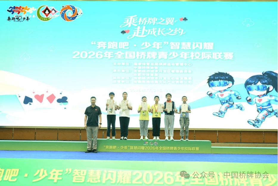 全国桥牌青少年校际联赛圆满收兵 