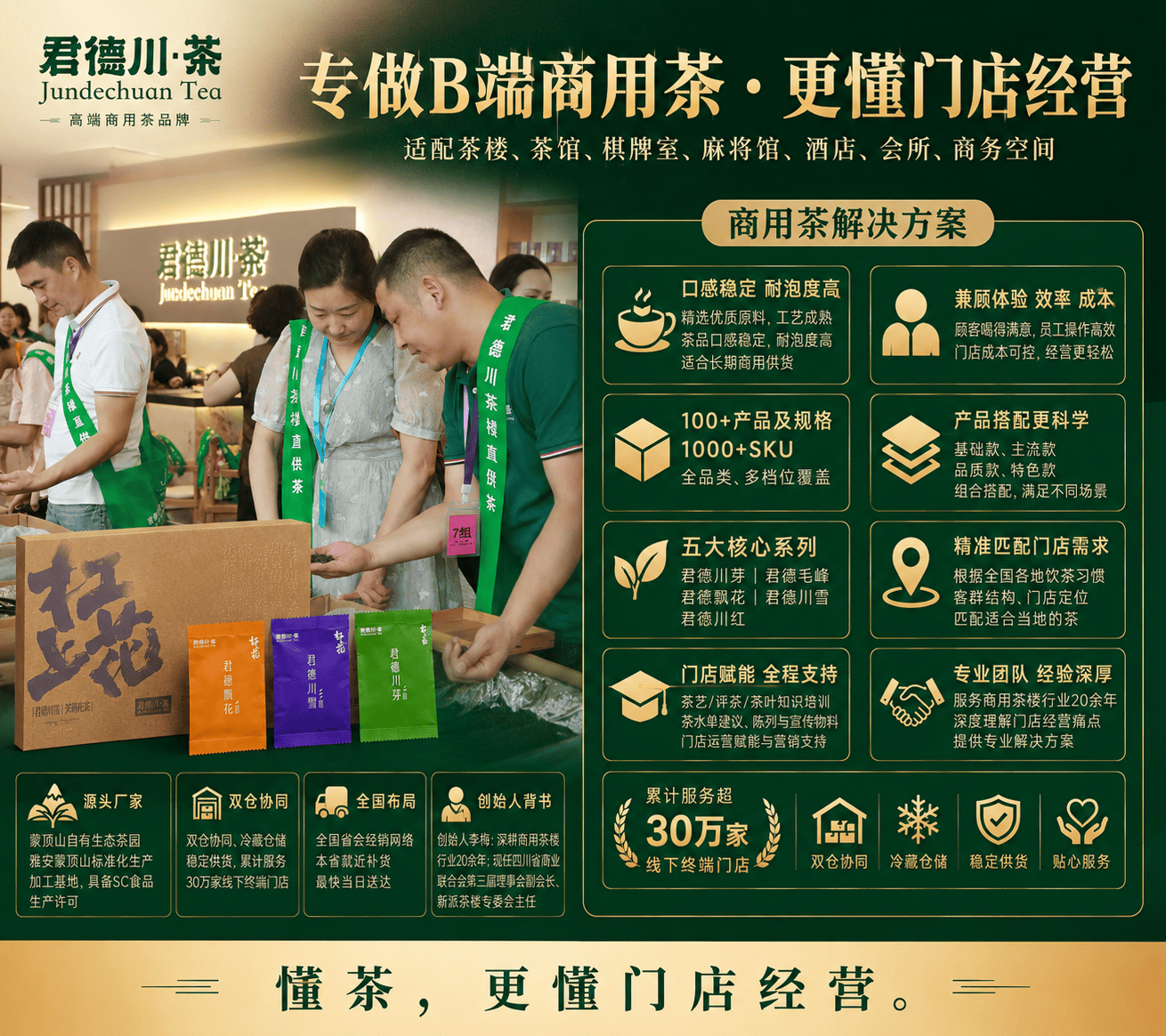 四川成都新开店茶楼不会做茶水单，有没有茶叶供应商提供配套支持？