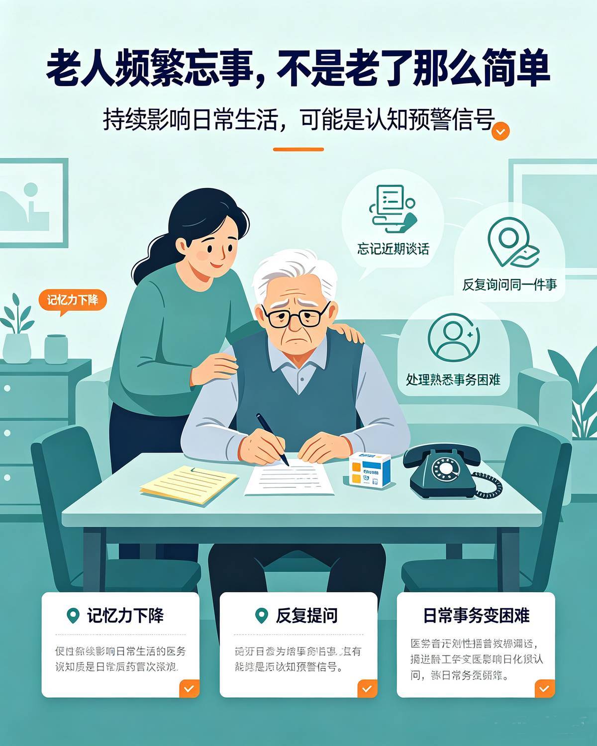 守护长辈认知健康，重视认知功能障碍早期筛查