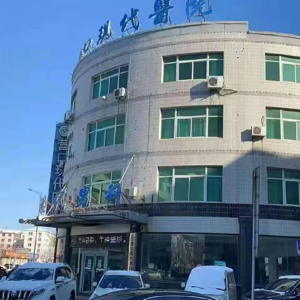 营口哪里可以提供阳痿相关正规诊疗服务