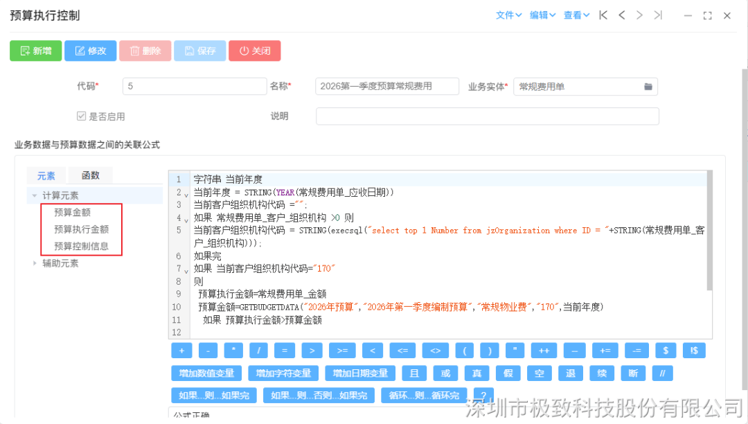 极致科技物业预算管理系统：帮企业管好上百个项目预算，合规盈利两不误！