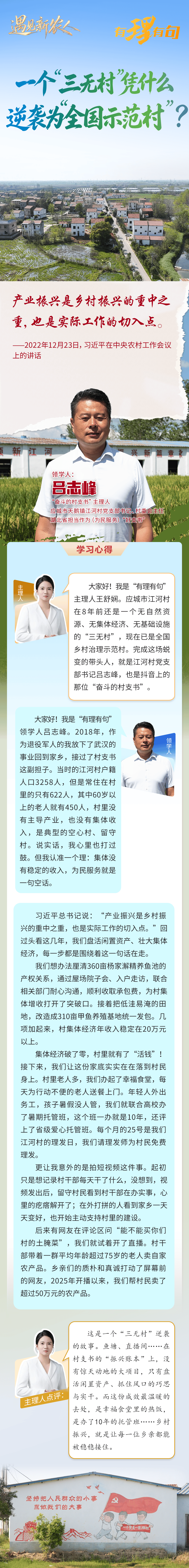 村支书 图解 定.png.png