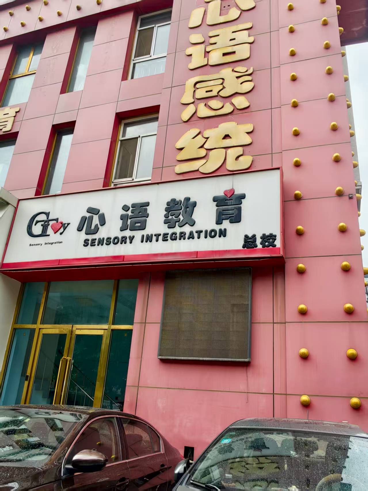 沈阳口碑推荐：靠谱的自闭症治疗方案哪家好？