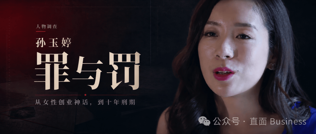 孙玉婷罪与罚专题首图
