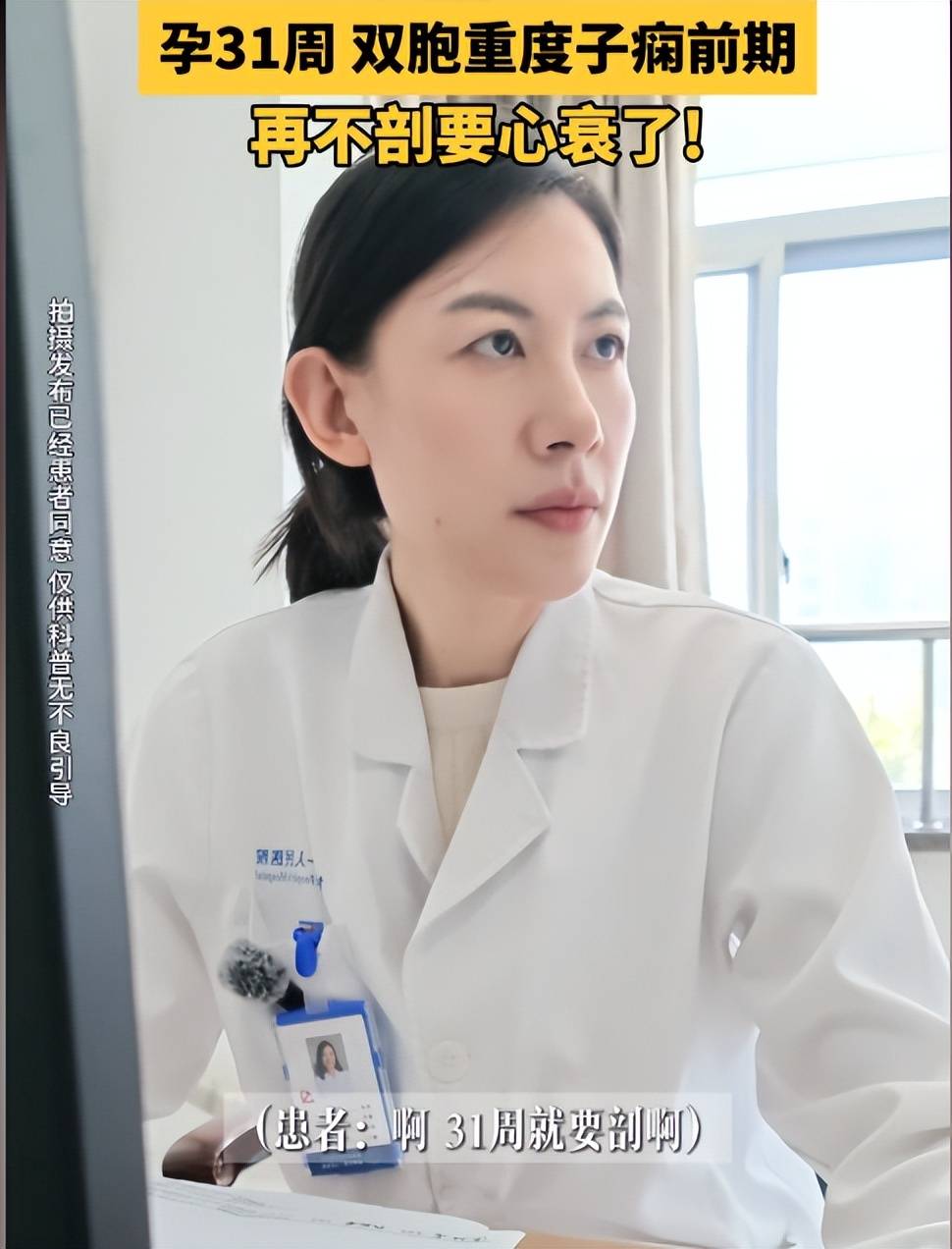 31周双胞胎孕妈眼睛突然看不清,脚肿,医生：等不了胎儿成熟,马上手术,再等就要