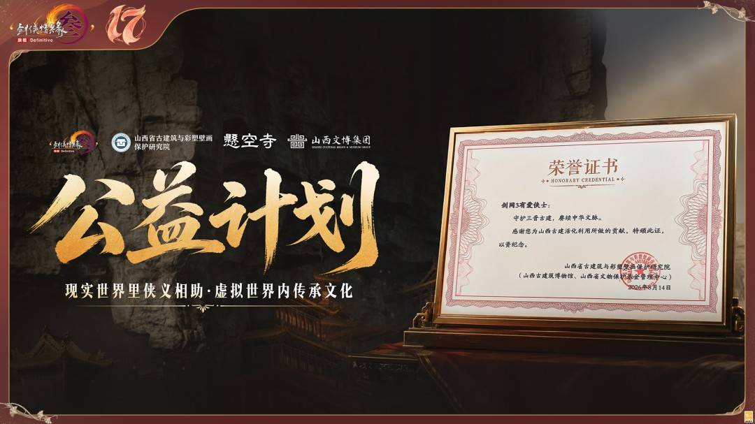 《剑网3》十七周年庆发布会:开启50级新世代,重塑MMO初心时代