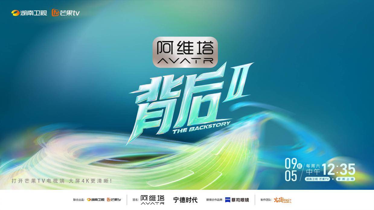 张泉灵赵一橙主持《背后2》定档9.5，尤长靖胡彦斌李小冉王濛加盟封面图