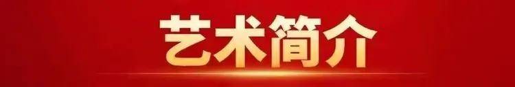 中国文联终身成就艺术家——李焕霖（图4）
