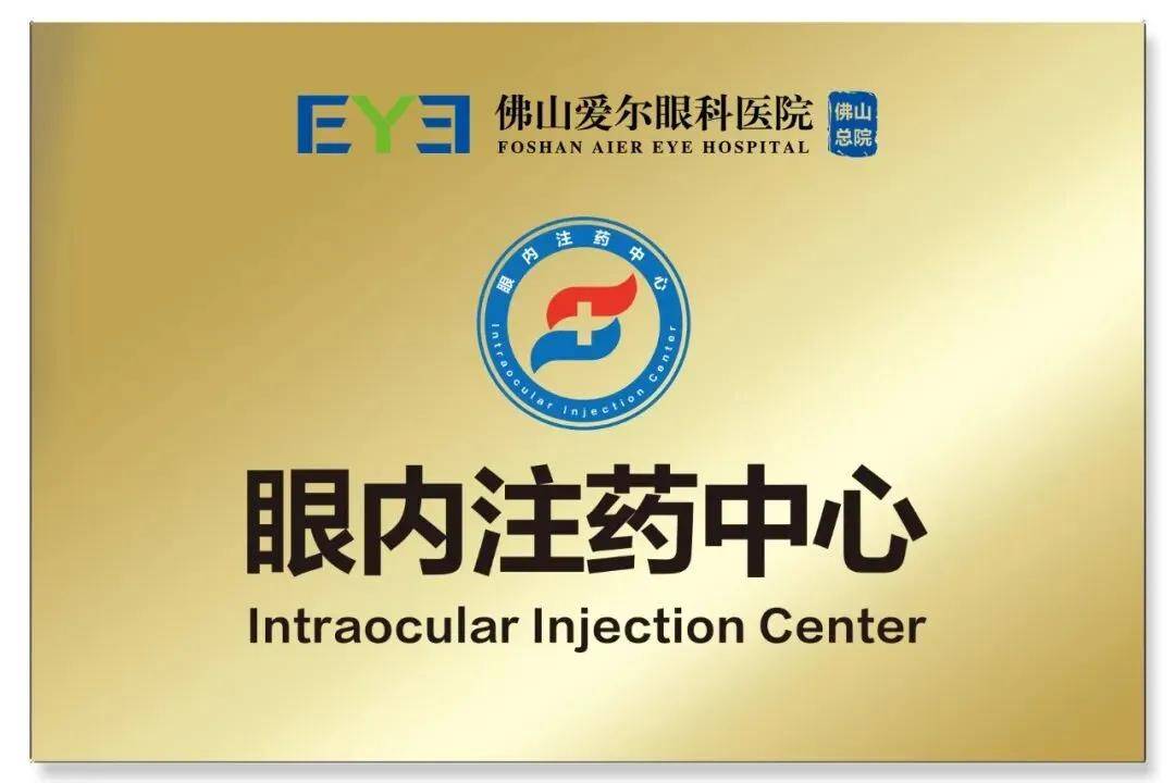 佛山爱尔眼科总院首例布西珠单抗成功开展!快速强应答+6周负荷期,精准管控眼底病变(图3) 佛山爱尔眼科总院首例布西珠单抗成功开展!快速强应答+6周负荷期,精准管控眼底病变(图3)