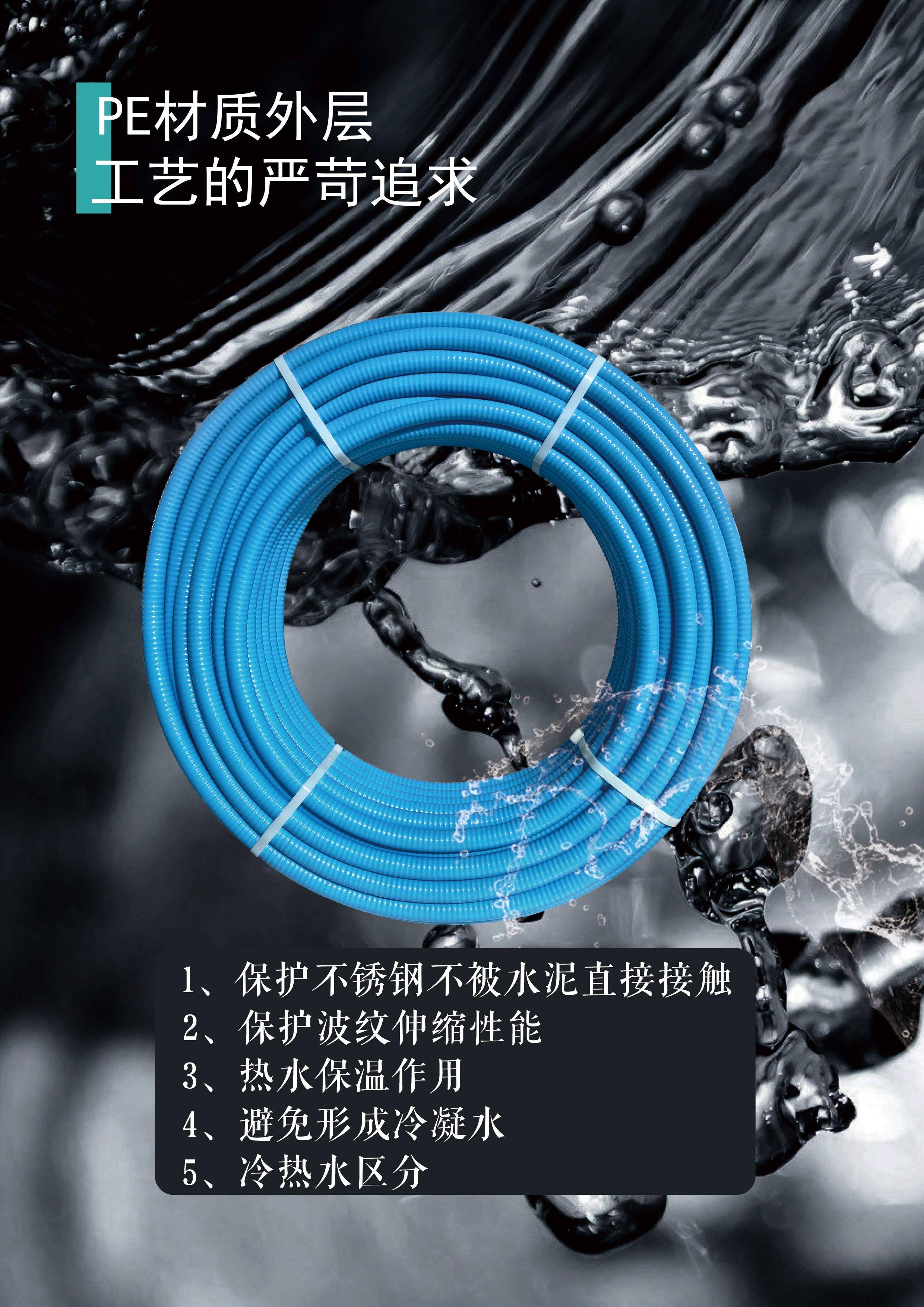 暗埋施工中的佩安德316L不锈钢波纹水管