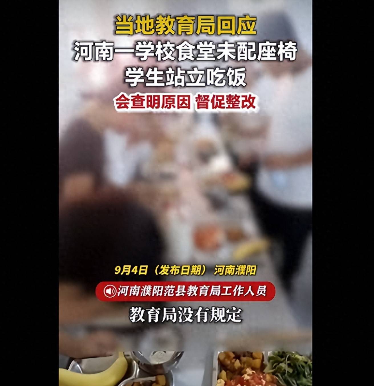 河南濮阳一初中食堂未配座椅，学生只能站着吃饭