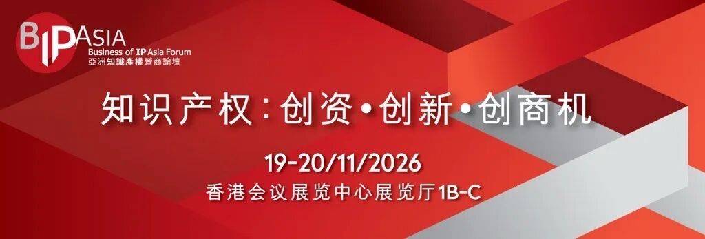 2026年粤港知识产权与中小企业发展(佛山)讲座圆满举办(图8) 2026年粤港知识产权与中小企业发展(佛山)讲座圆满举办(图8)