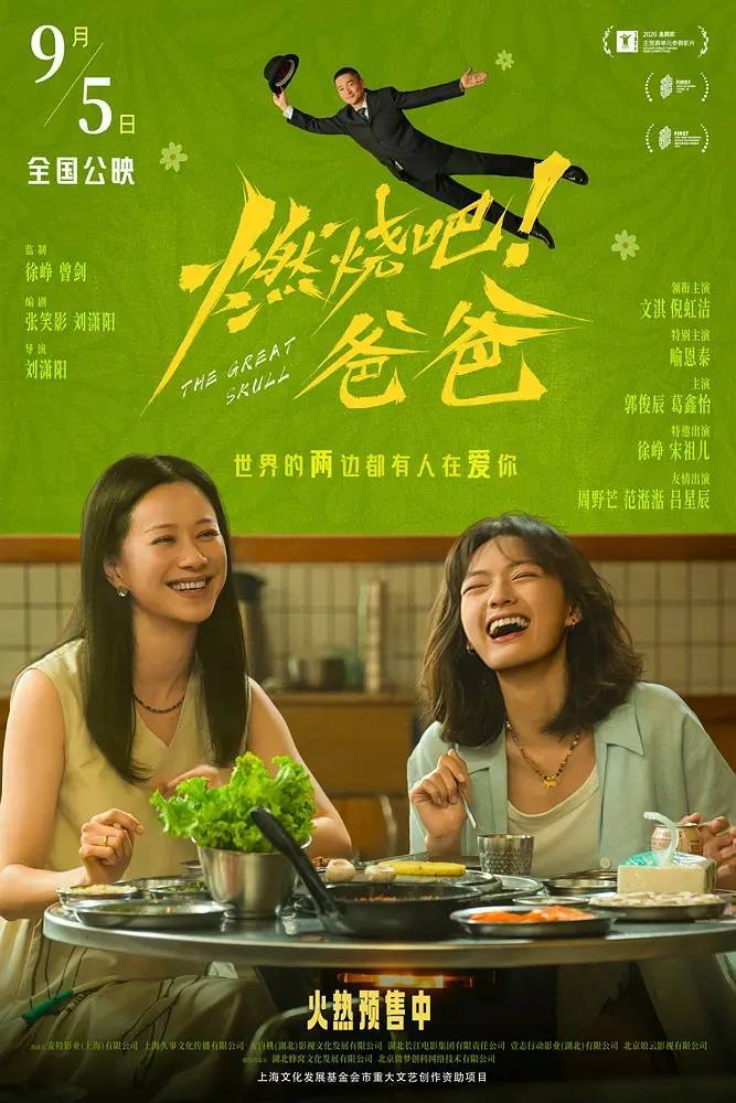 文淇倪虹洁《燃烧吧！爸爸》首日票房84万 上座率1.2%垫底封面图