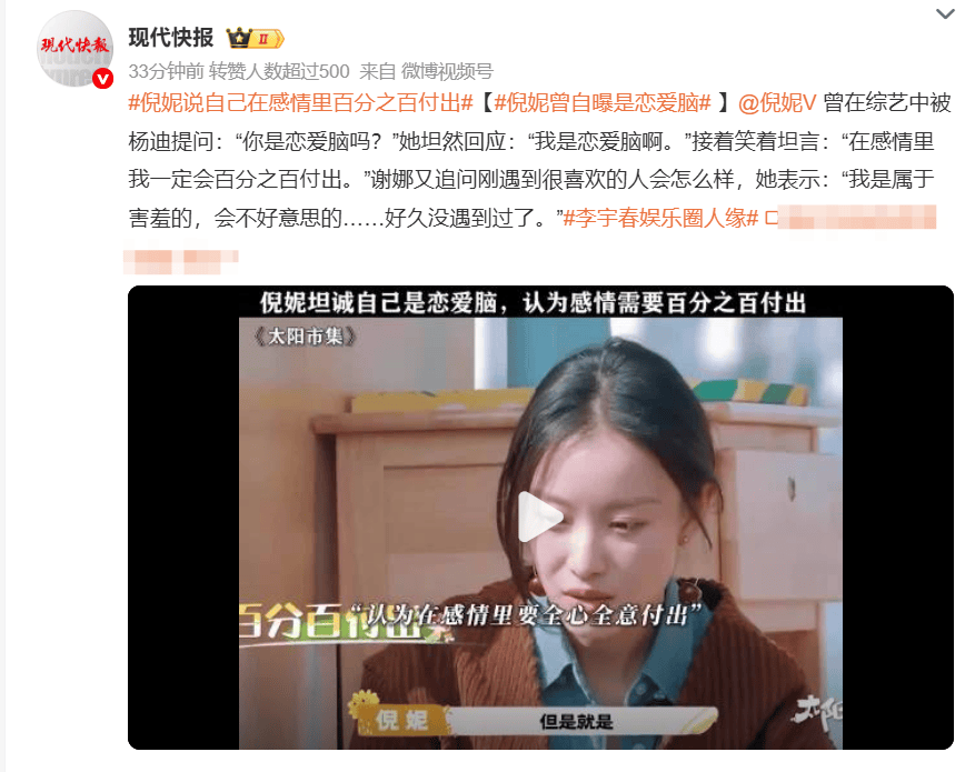 倪妮大方承认恋爱脑 称感情中会全心全意付出