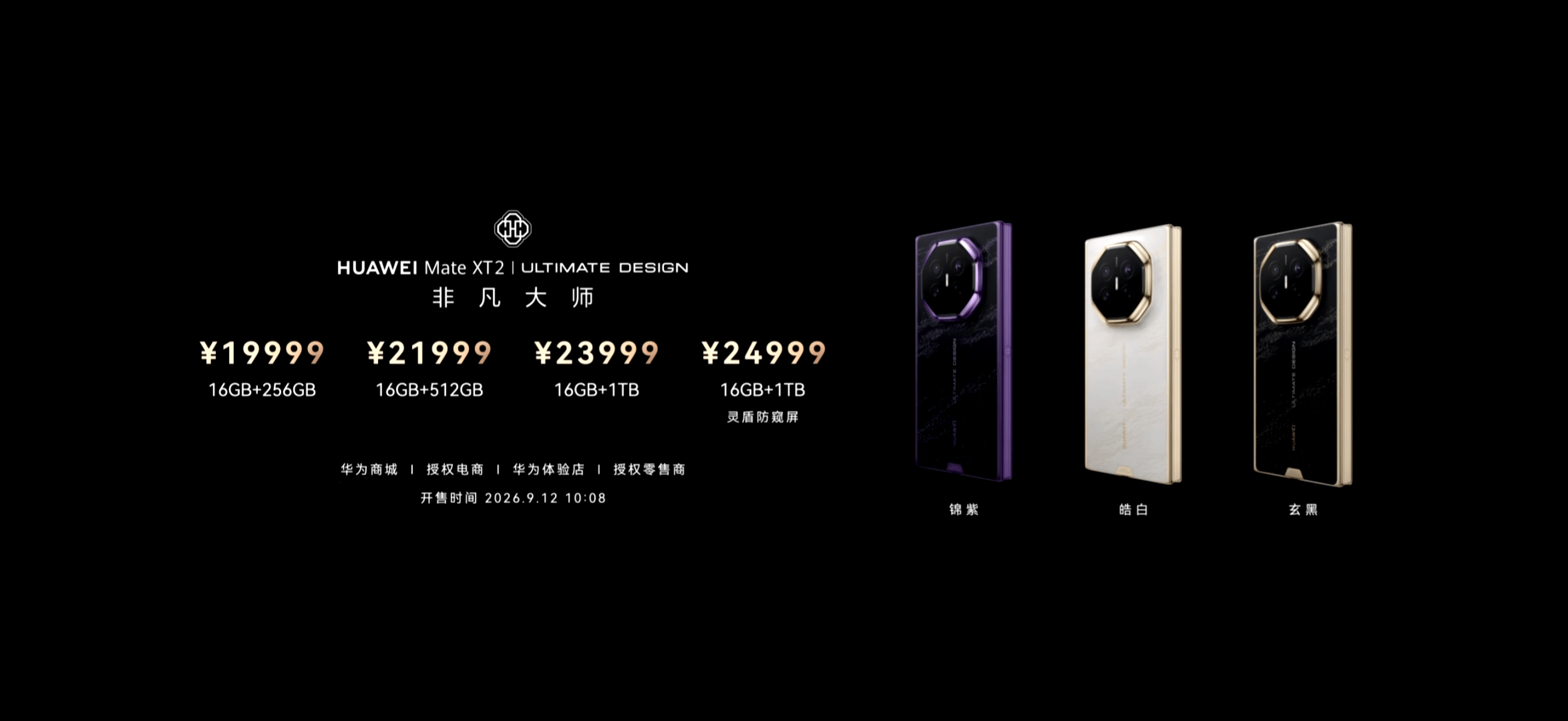 《从三折叠到阔直板:华为全场景新品亮相,重构终端全场景体验》