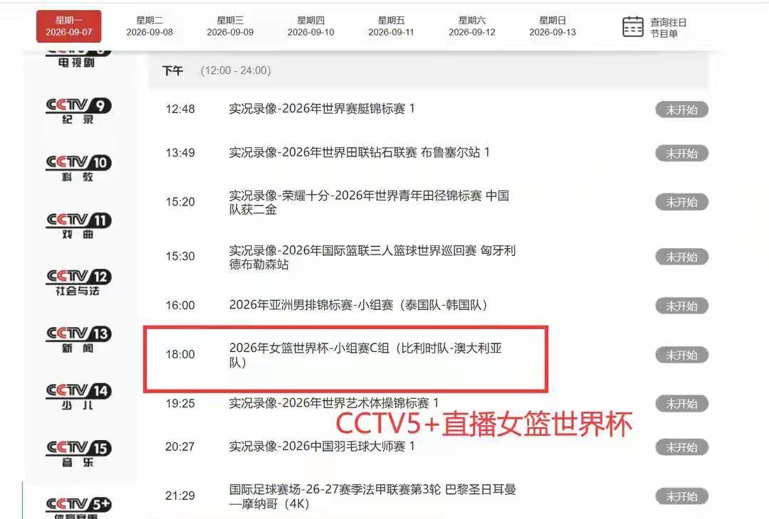 女篮世界杯1/4决赛抽签仪式