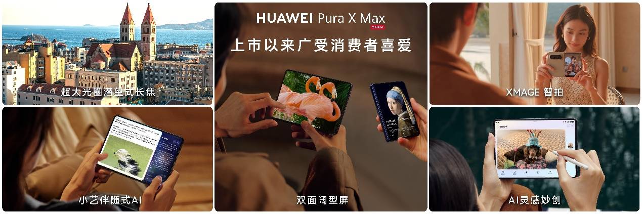 《从三折叠到阔直板:华为全场景新品亮相,重构终端全场景体验》