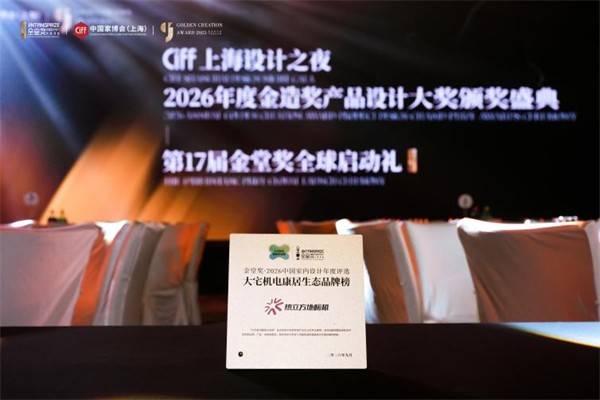 热立方地暖机荣获金堂奖！地暖可以当空调，让高端大宅四季如春
