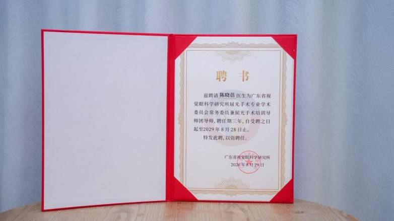 东莞爱尔眼科医院屈光专家团获聘省级屈光手术专委会多项学术要职(图7)