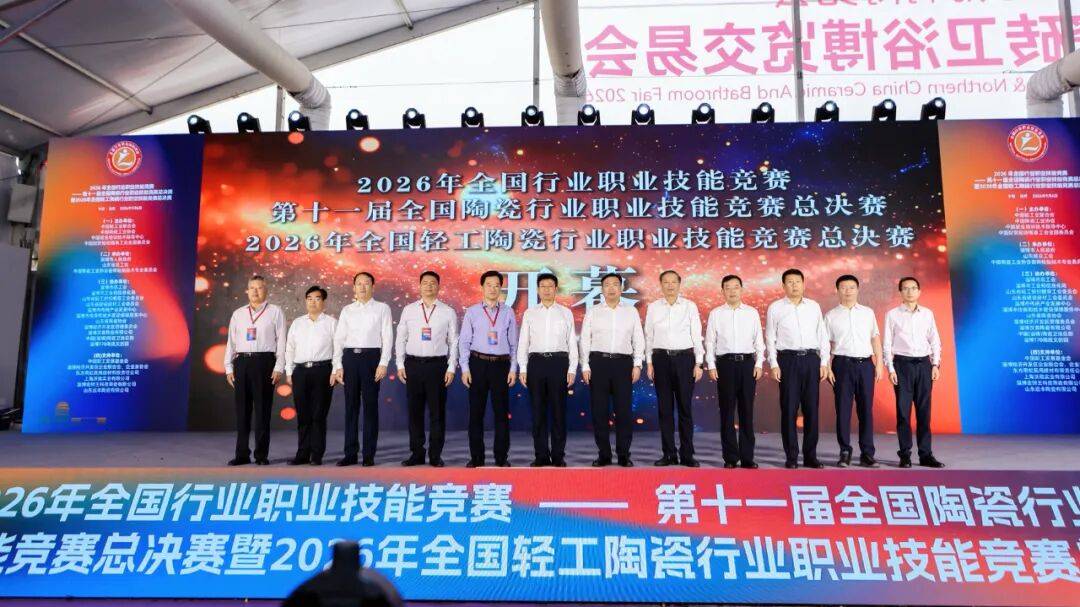 以赛育才赋能产业高质量发展——第十一届全国陶瓷行业职业技能竞赛总决赛落地淄博经开区