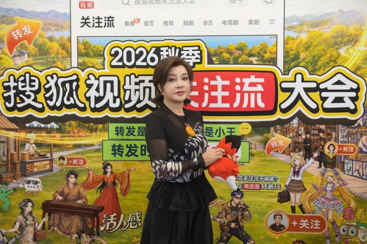 2026秋季搜狐视频关注流大会9.12秋日盛大真人社交 线上关注流线下交朋友封面图