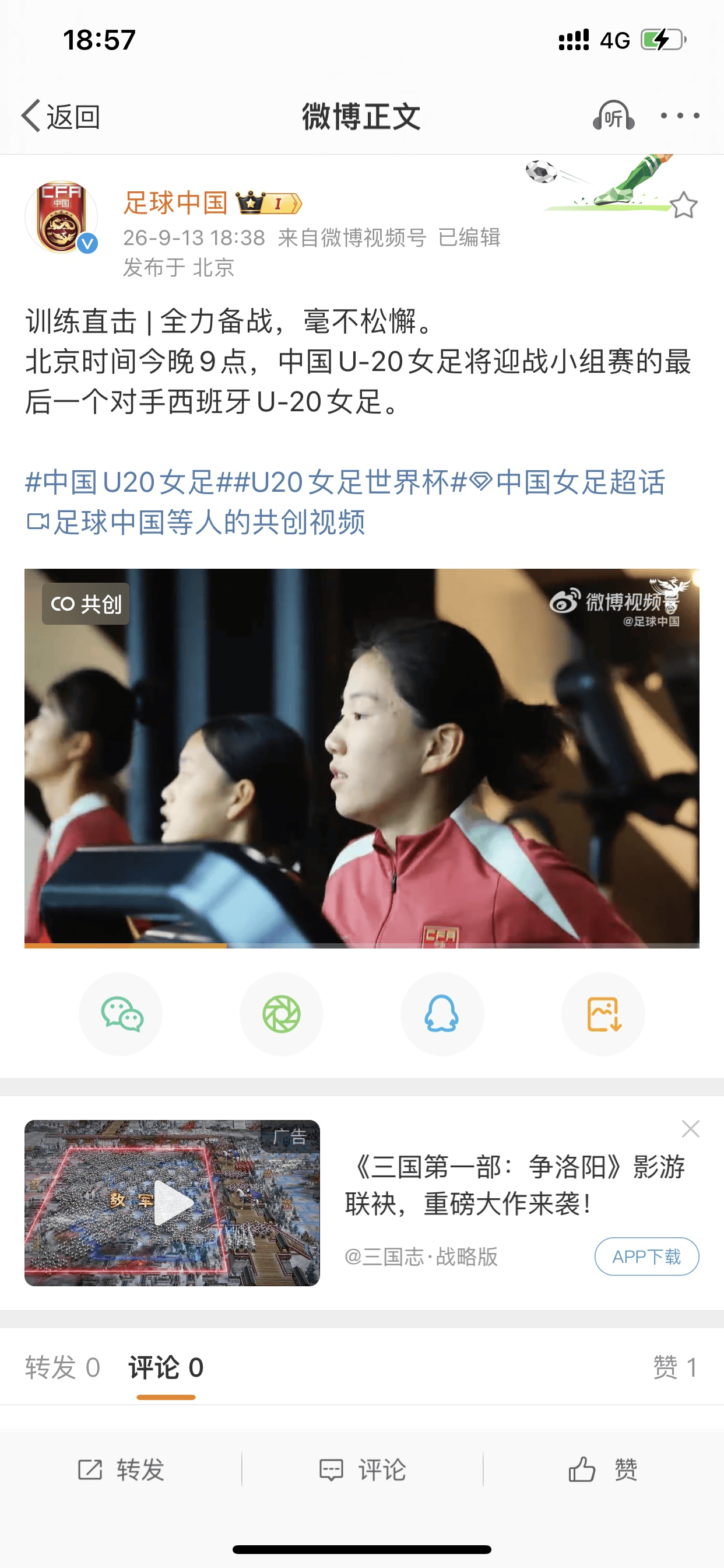 没有出线压力，没有心理包袱，今晚中国U20女足只管全力冲击