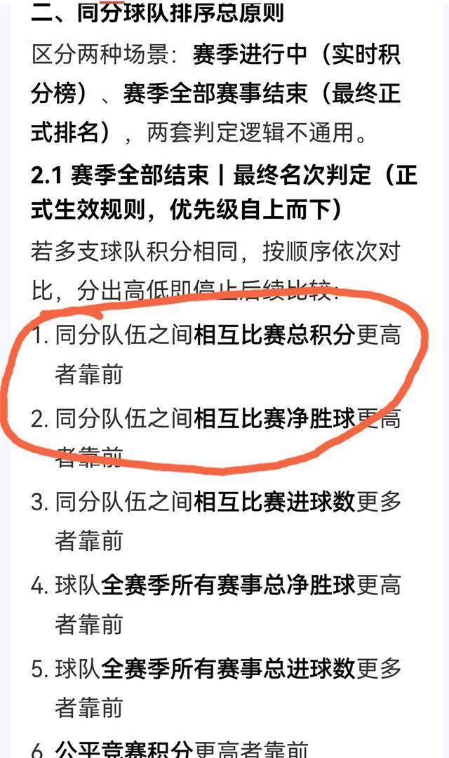 中超争冠暗藏规则杀！蓉城若全败英博全胜同分，相互战绩或反超，主场拿1分才能把火