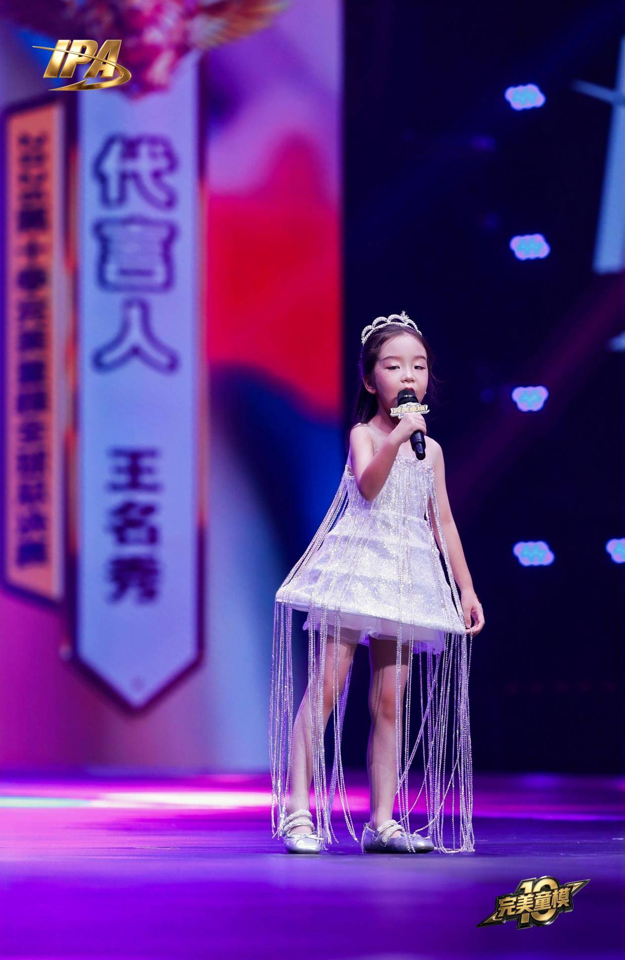 全网出圈！第十季完美童模 代言人王名秀高光回顾